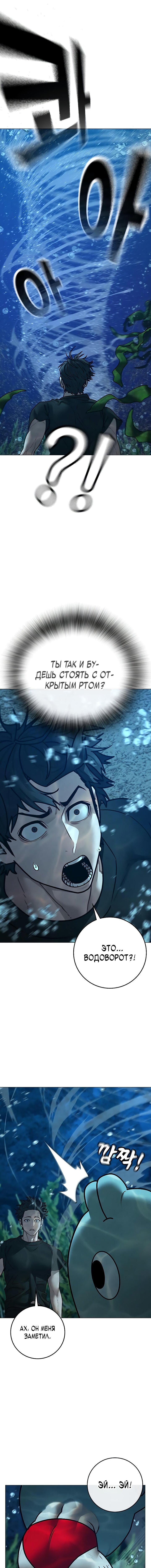 Манга Реалити Квест - Глава 171 Страница 24