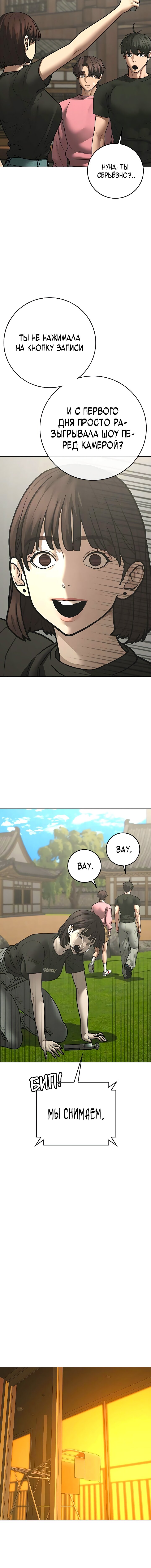 Манга Реалити Квест - Глава 172 Страница 19