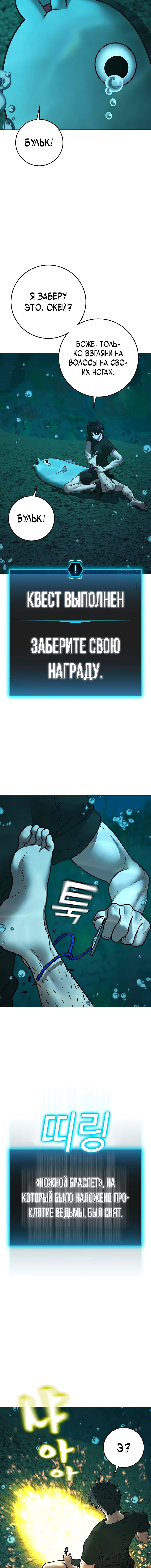 Манга Реалити Квест - Глава 172 Страница 3