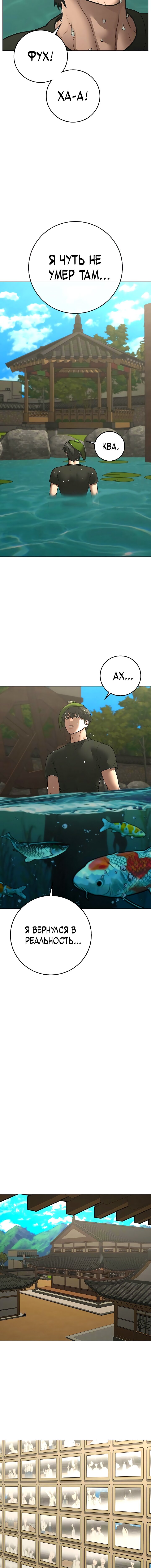 Манга Реалити Квест - Глава 172 Страница 12
