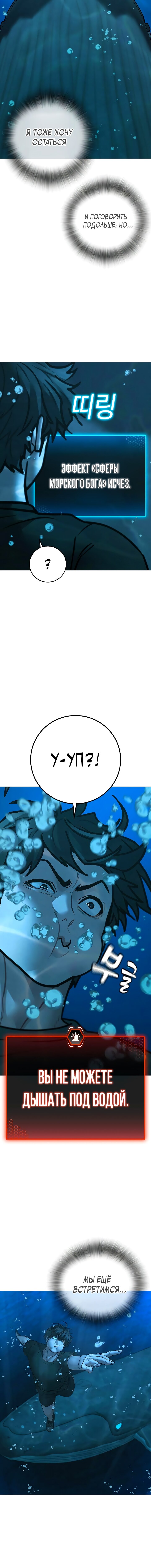 Манга Реалити Квест - Глава 172 Страница 10