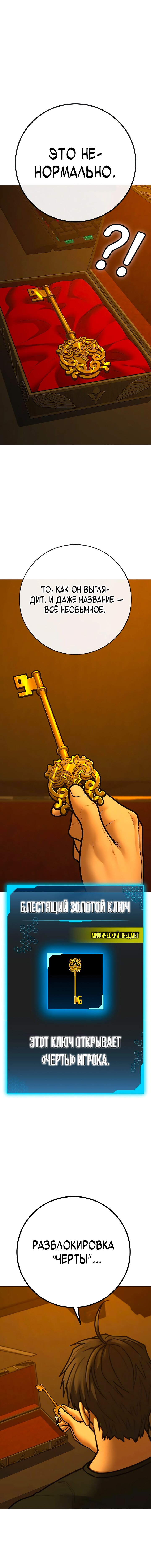 Манга Реалити Квест - Глава 172 Страница 24