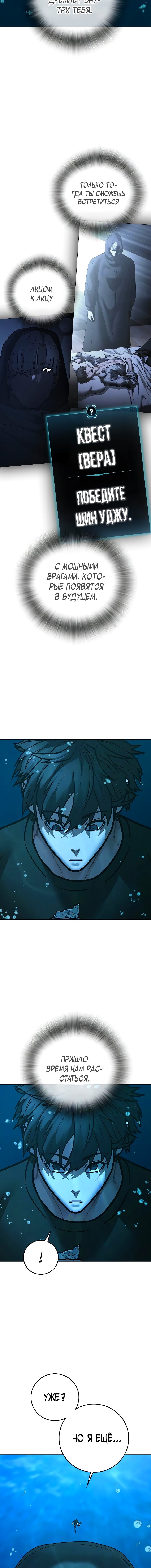 Манга Реалити Квест - Глава 172 Страница 9
