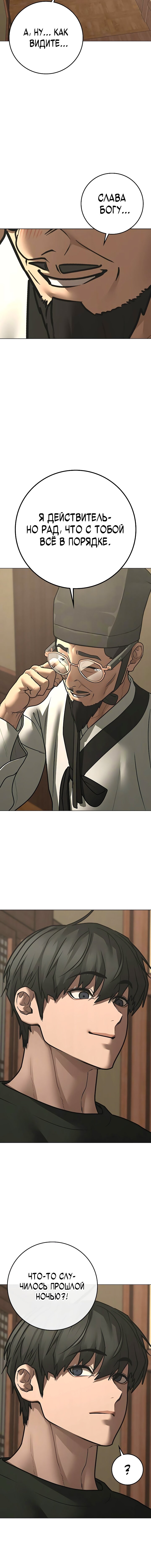 Манга Реалити Квест - Глава 172 Страница 15