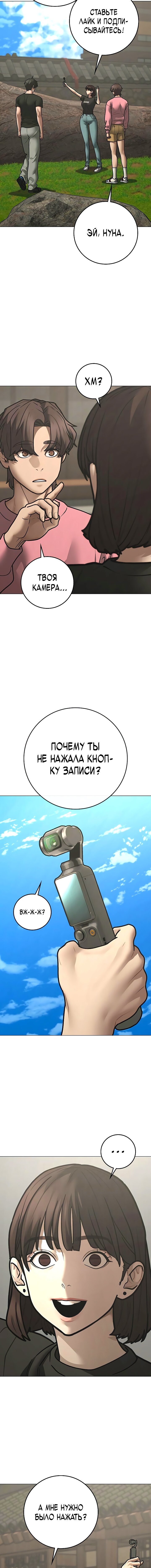 Манга Реалити Квест - Глава 172 Страница 18