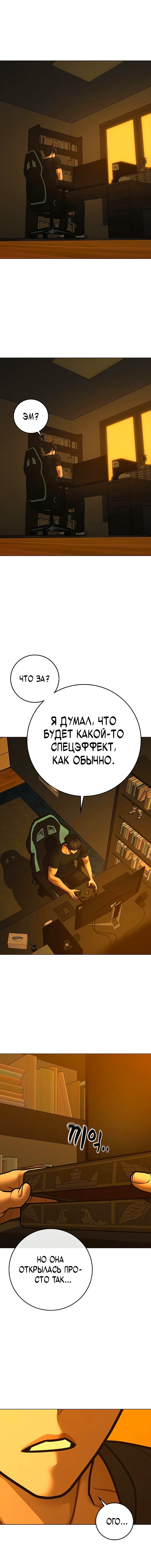 Манга Реалити Квест - Глава 172 Страница 23