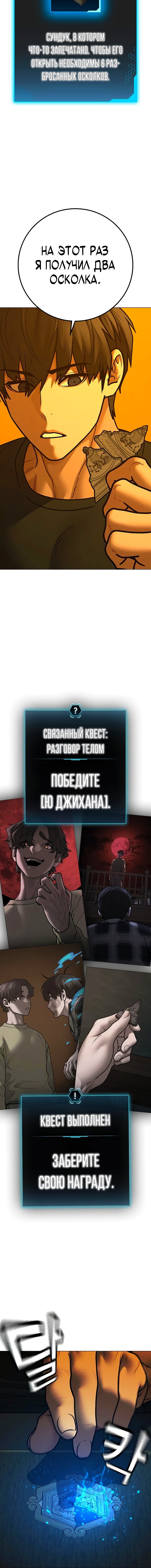 Манга Реалити Квест - Глава 172 Страница 21