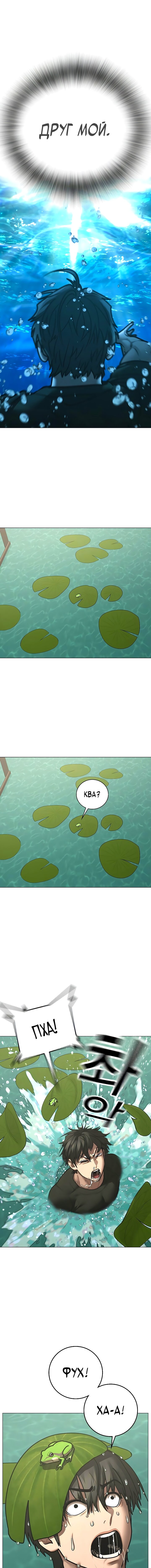 Манга Реалити Квест - Глава 172 Страница 11
