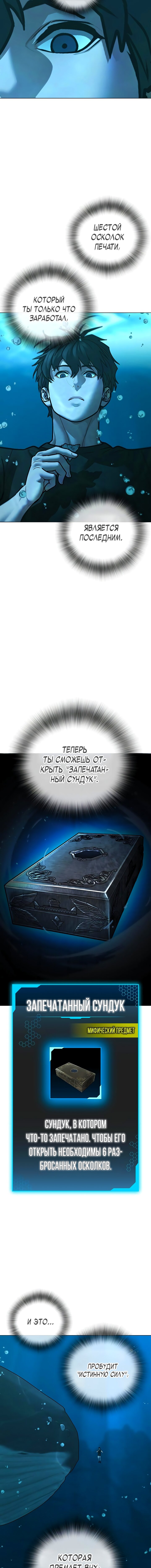 Манга Реалити Квест - Глава 172 Страница 8