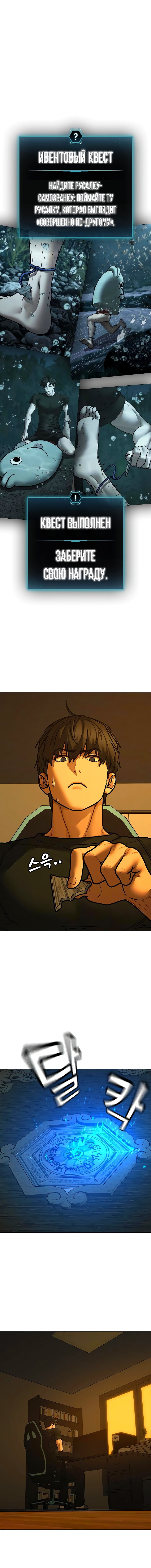 Манга Реалити Квест - Глава 172 Страница 22