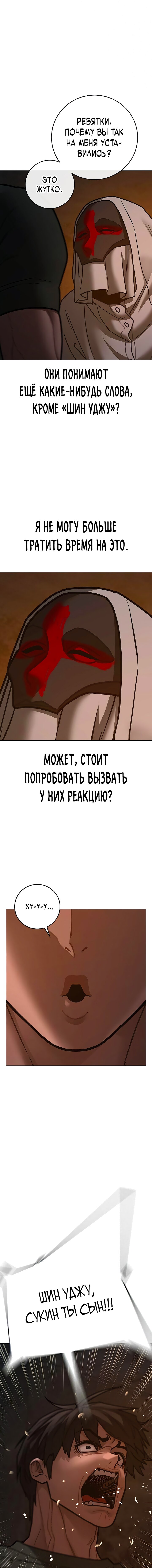 Манга Реалити Квест - Глава 173 Страница 26