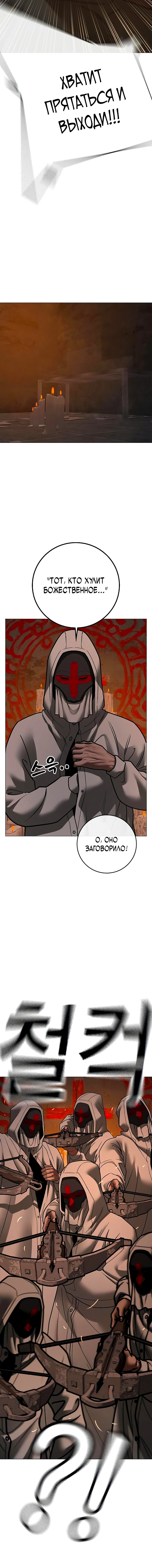 Манга Реалити Квест - Глава 173 Страница 27