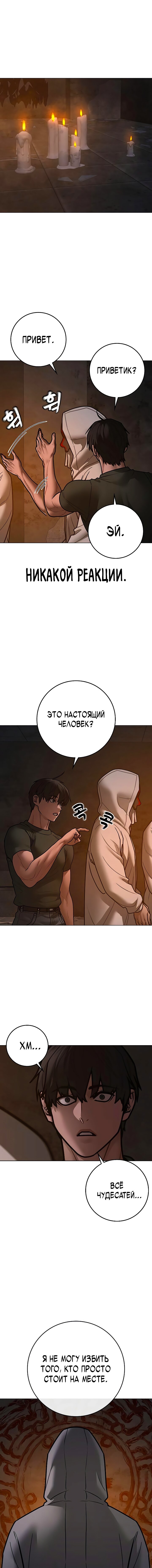 Манга Реалити Квест - Глава 173 Страница 23