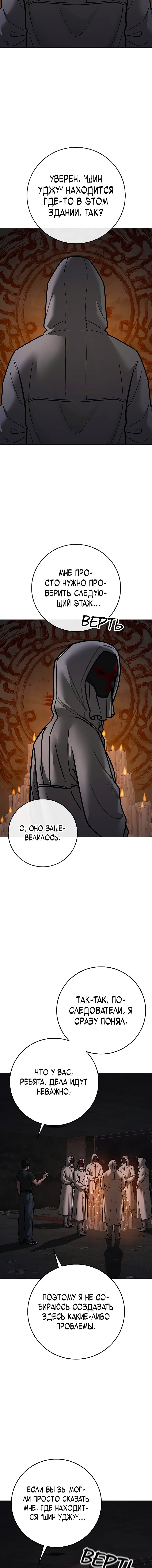 Манга Реалити Квест - Глава 173 Страница 24