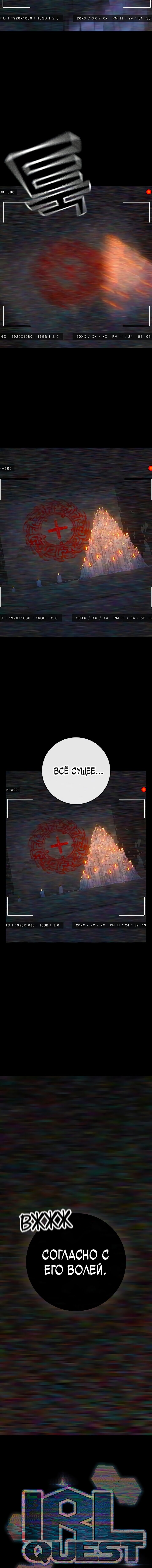 Манга Реалити Квест - Глава 173 Страница 11