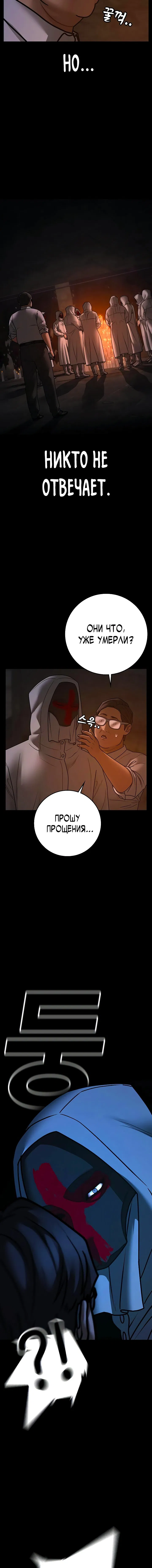 Манга Реалити Квест - Глава 173 Страница 8