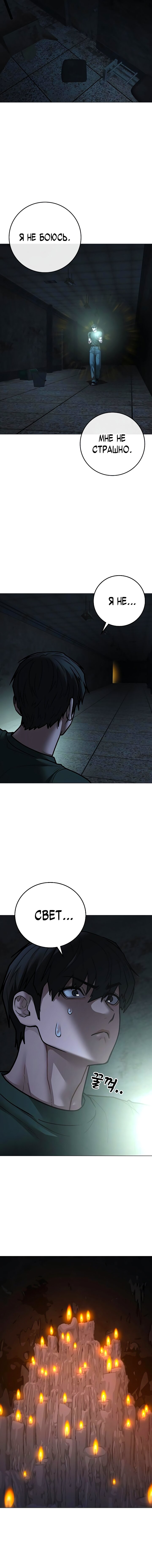 Манга Реалити Квест - Глава 173 Страница 21