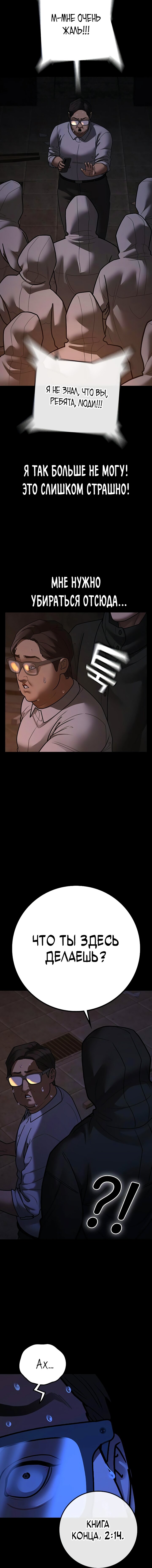 Манга Реалити Квест - Глава 173 Страница 9