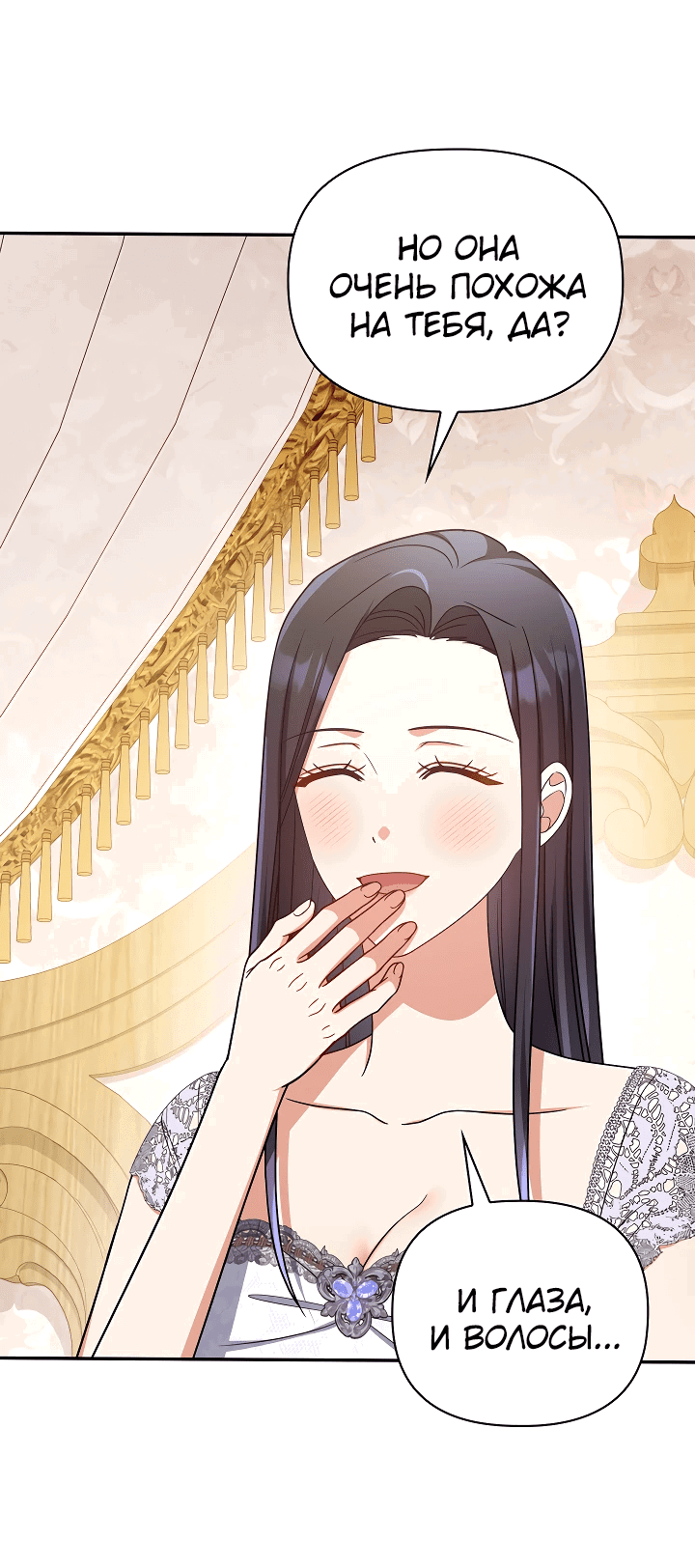 Манга Принцесса Шу - Глава 126 Страница 28