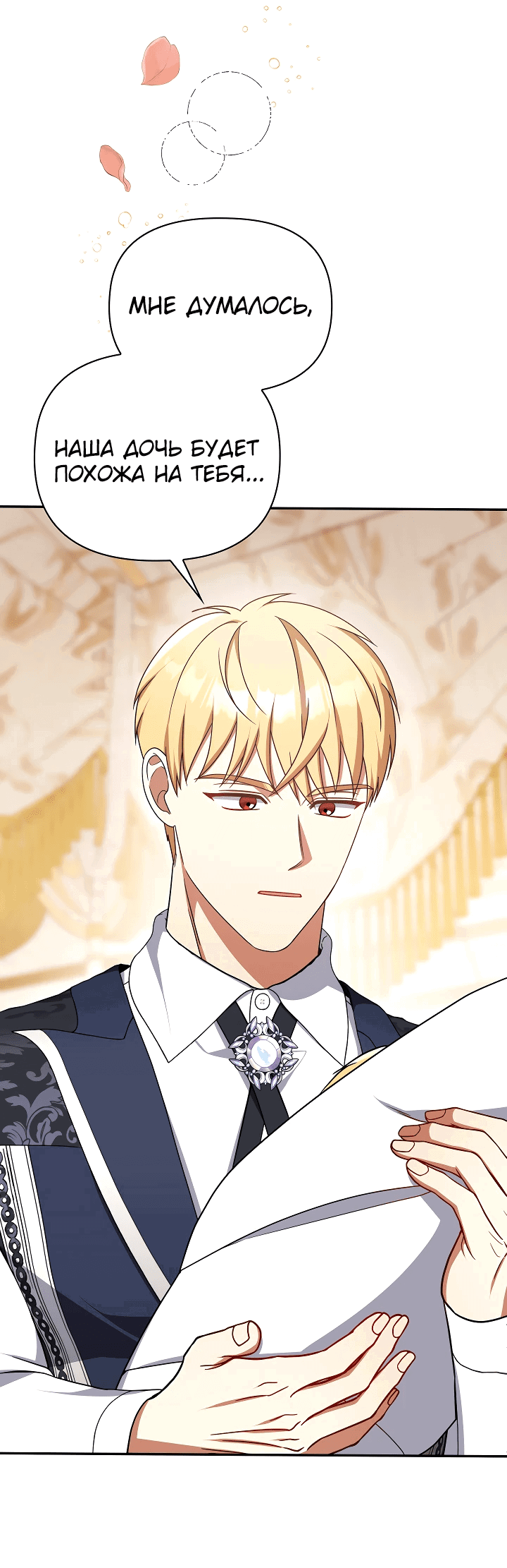 Манга Принцесса Шу - Глава 126 Страница 27