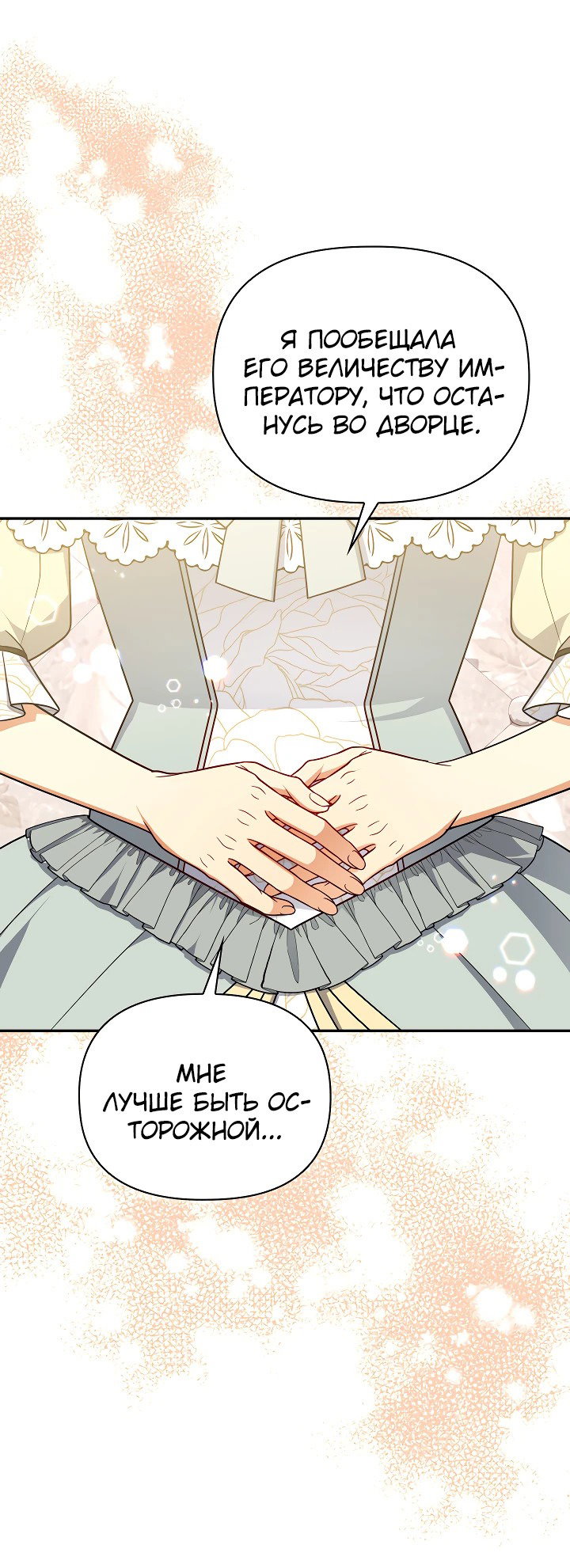 Манга Принцесса Шу - Глава 126 Страница 9