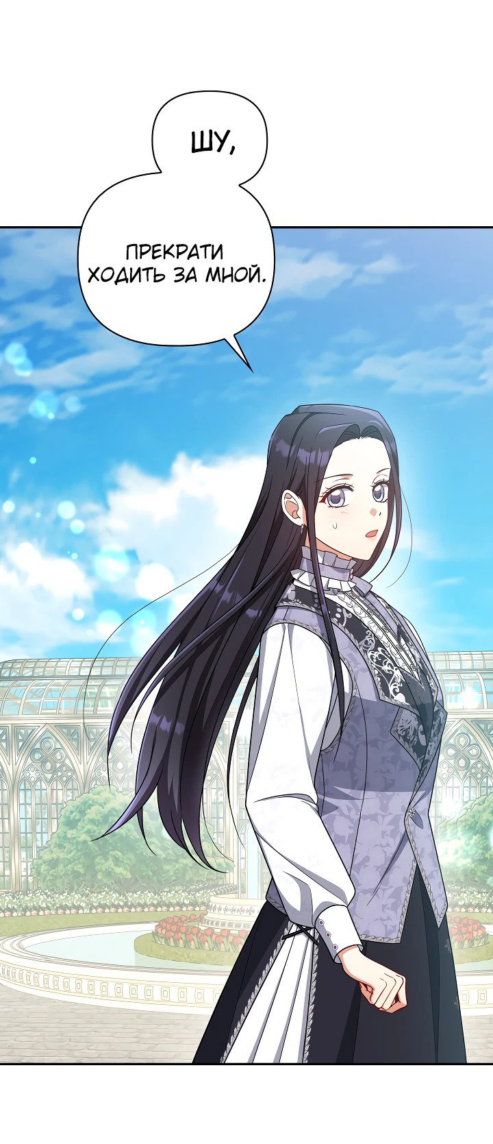 Манга Принцесса Шу - Глава 126 Страница 61