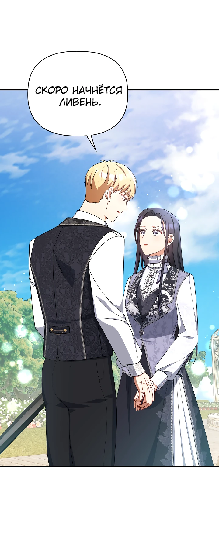 Манга Принцесса Шу - Глава 126 Страница 65