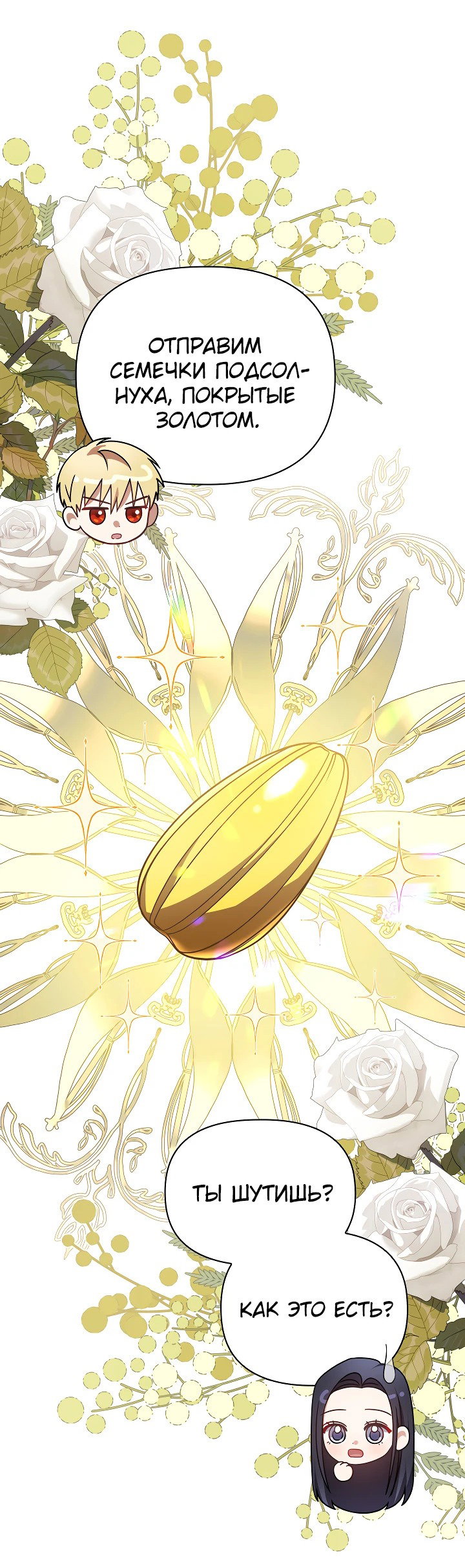 Манга Принцесса Шу - Глава 126 Страница 50