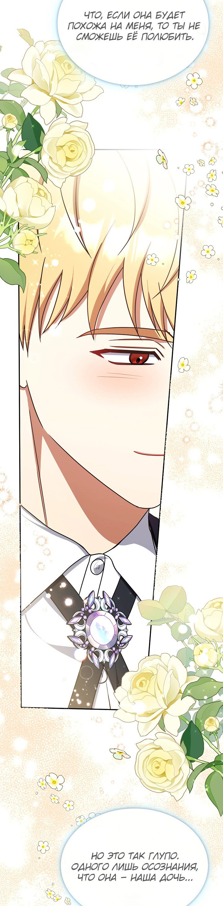 Манга Принцесса Шу - Глава 126 Страница 31