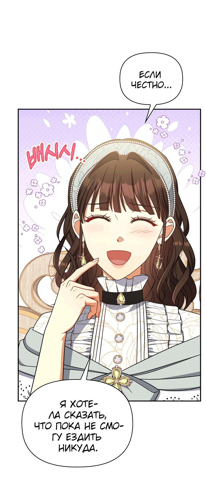 Манга Принцесса Шу - Глава 126 Страница 8