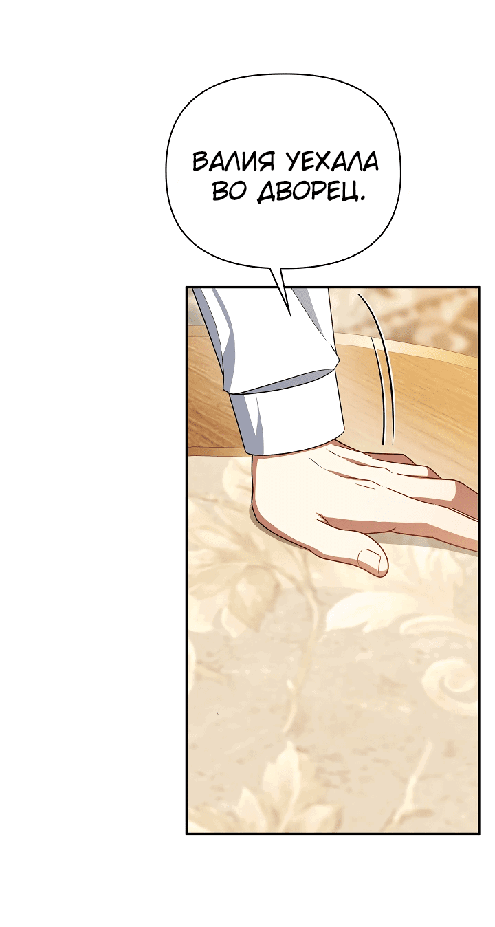 Манга Принцесса Шу - Глава 125 Страница 30