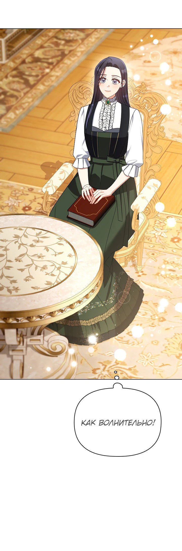 Манга Принцесса Шу - Глава 125 Страница 11