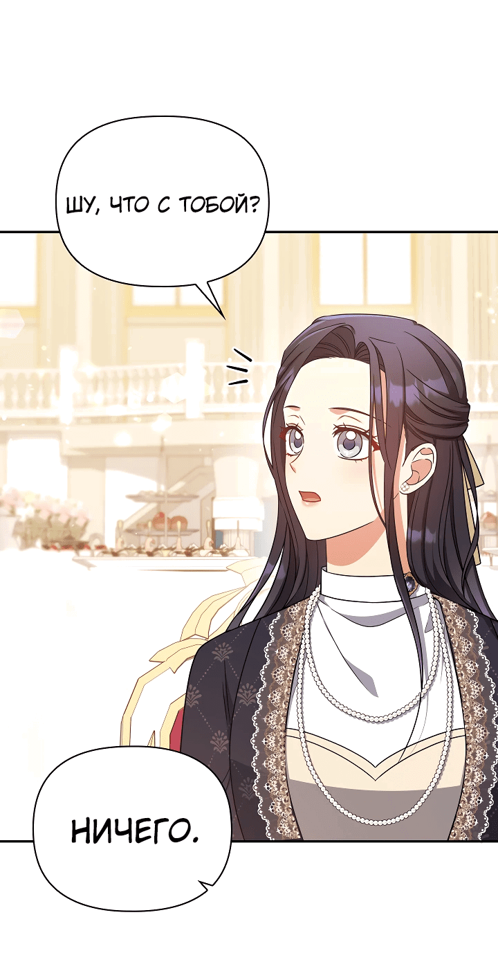 Манга Принцесса Шу - Глава 125 Страница 52