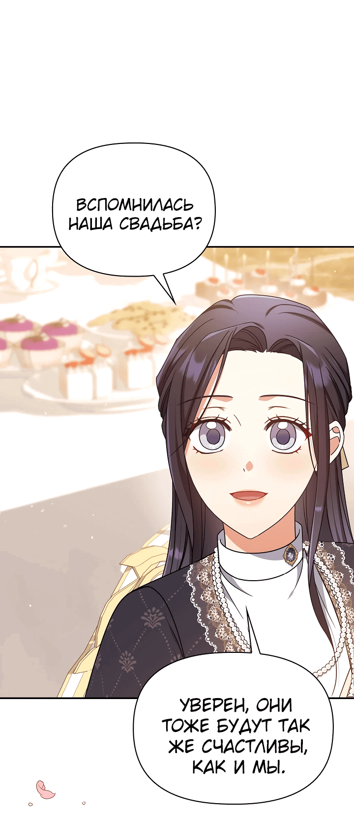 Манга Принцесса Шу - Глава 125 Страница 54