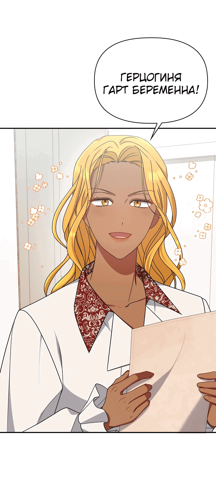 Манга Принцесса Шу - Глава 125 Страница 37