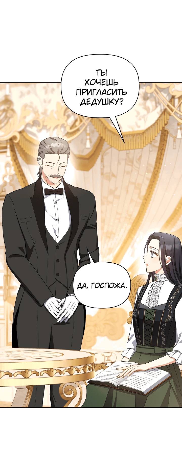 Манга Принцесса Шу - Глава 125 Страница 3