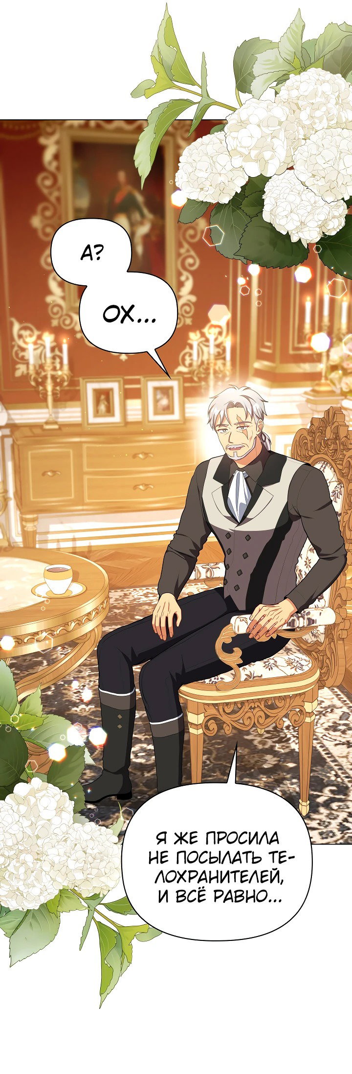 Манга Принцесса Шу - Глава 125 Страница 18