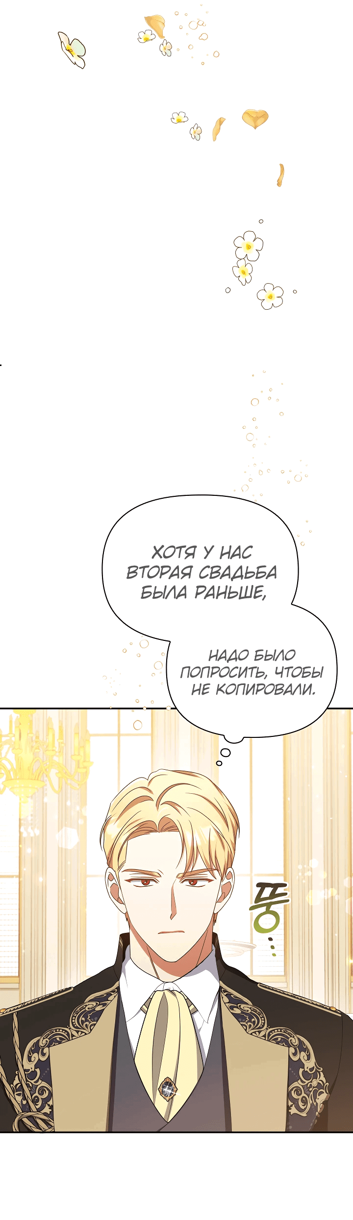 Манга Принцесса Шу - Глава 125 Страница 51