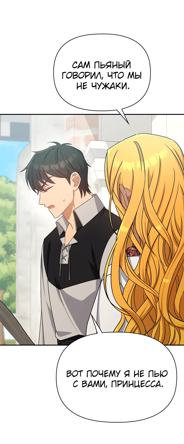Манга Принцесса Шу - Глава 125 Страница 44