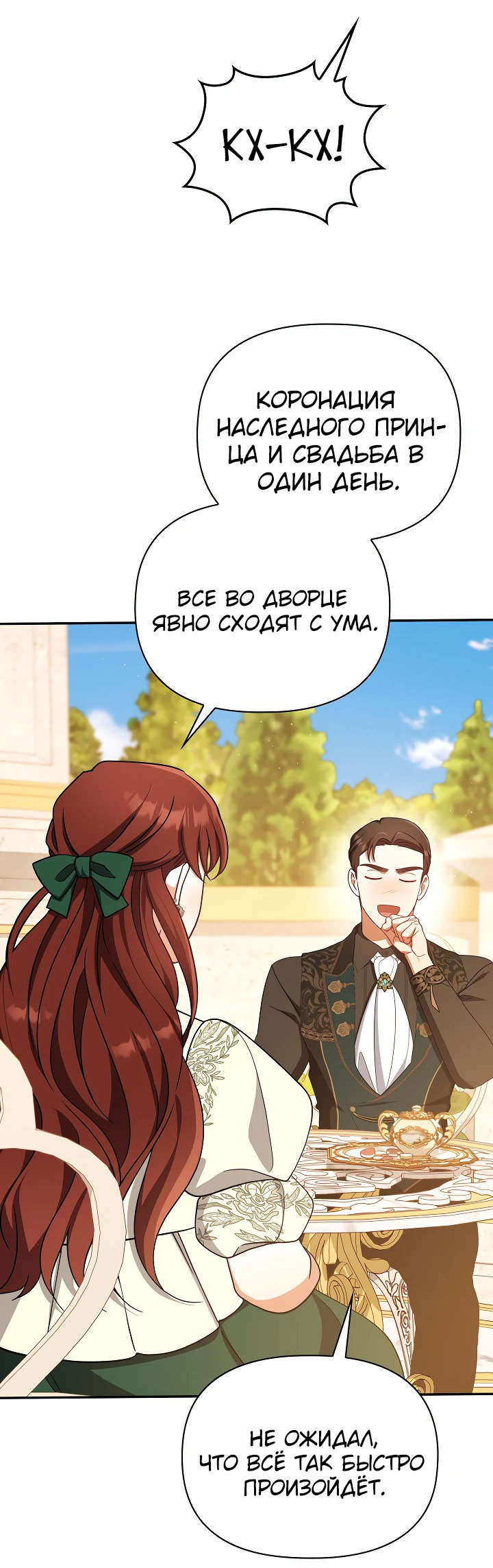 Манга Принцесса Шу - Глава 124 Страница 29