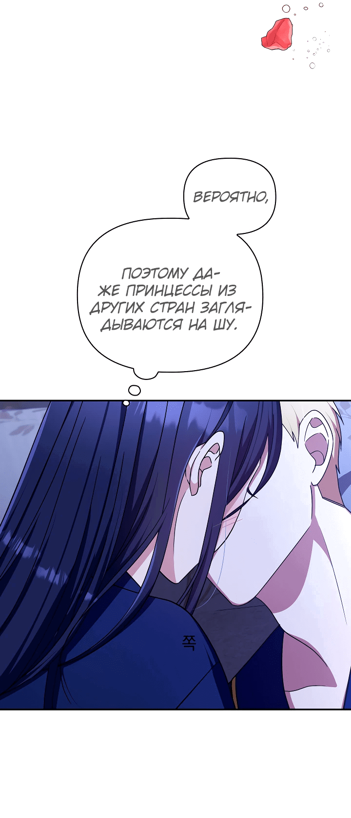 Манга Принцесса Шу - Глава 124 Страница 10