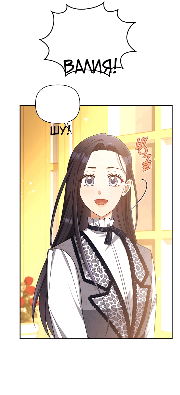 Манга Принцесса Шу - Глава 124 Страница 55