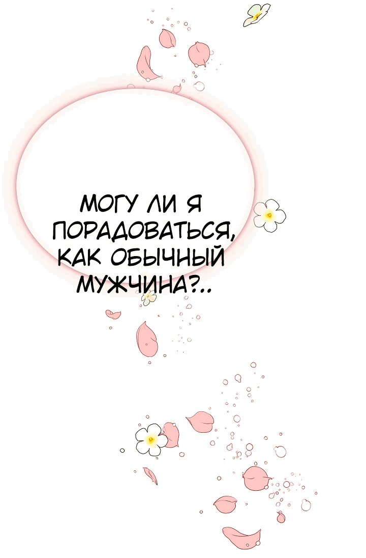 Манга Принцесса Шу - Глава 124 Страница 62