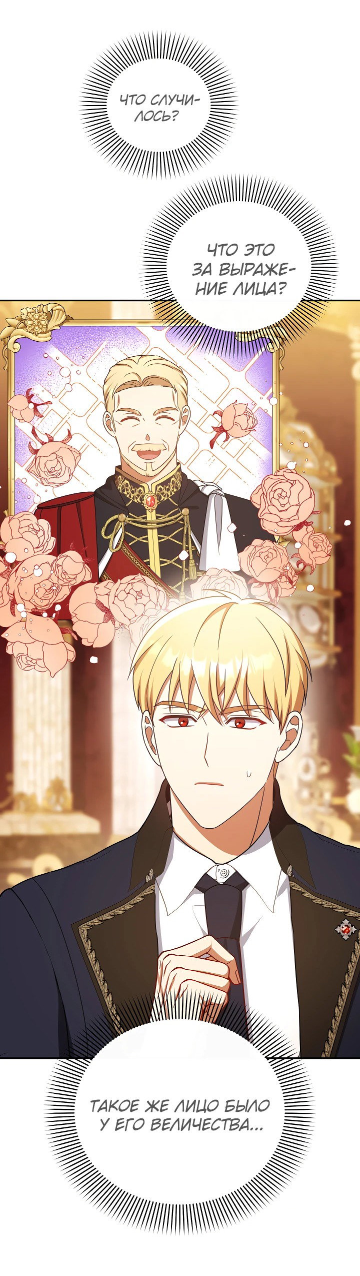 Манга Принцесса Шу - Глава 124 Страница 40