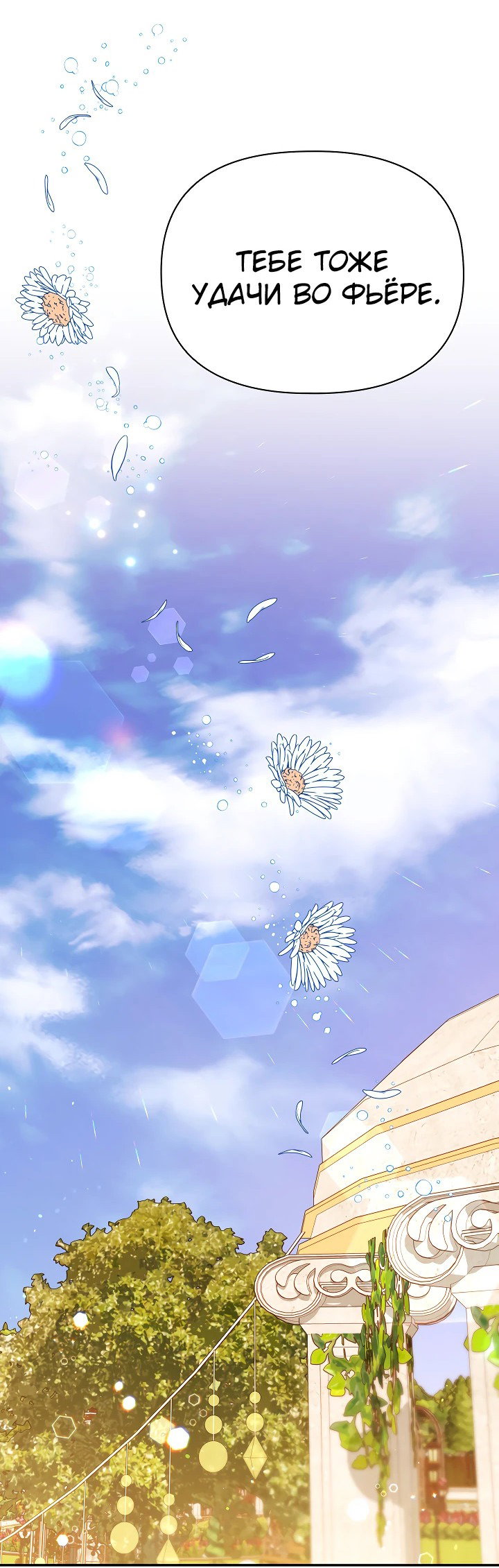 Манга Принцесса Шу - Глава 124 Страница 32