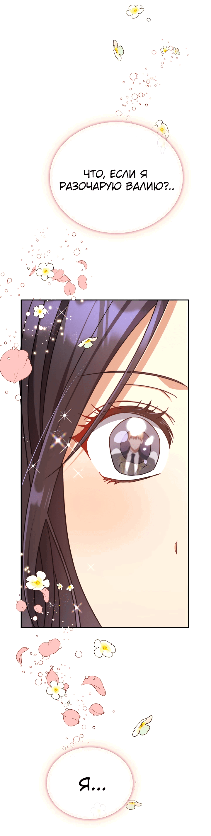 Манга Принцесса Шу - Глава 124 Страница 63