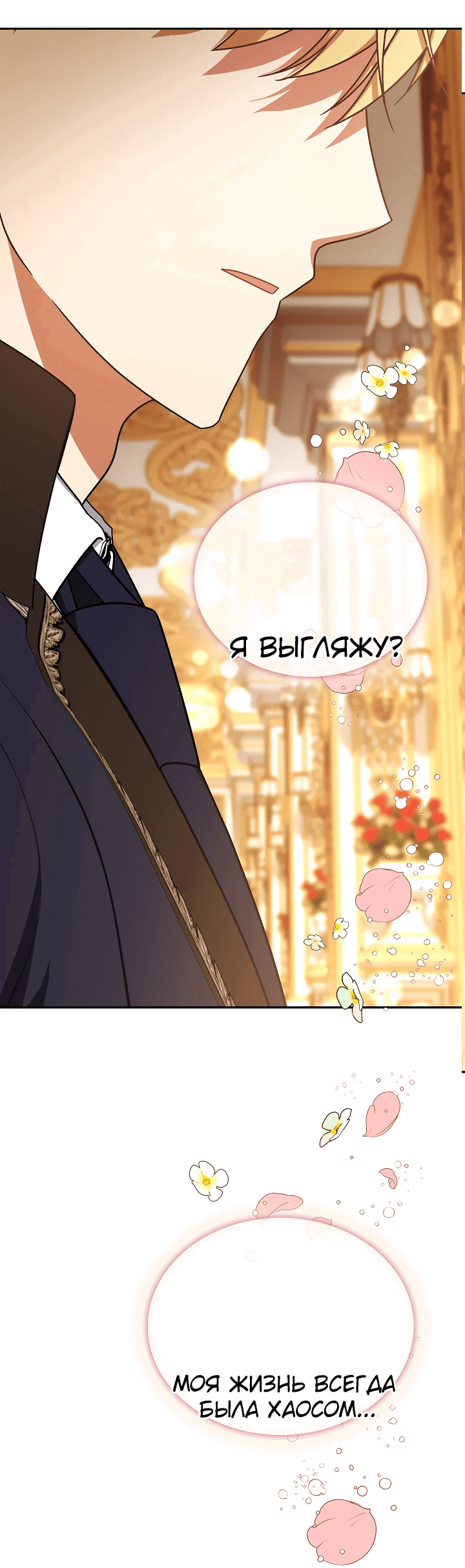 Манга Принцесса Шу - Глава 124 Страница 61