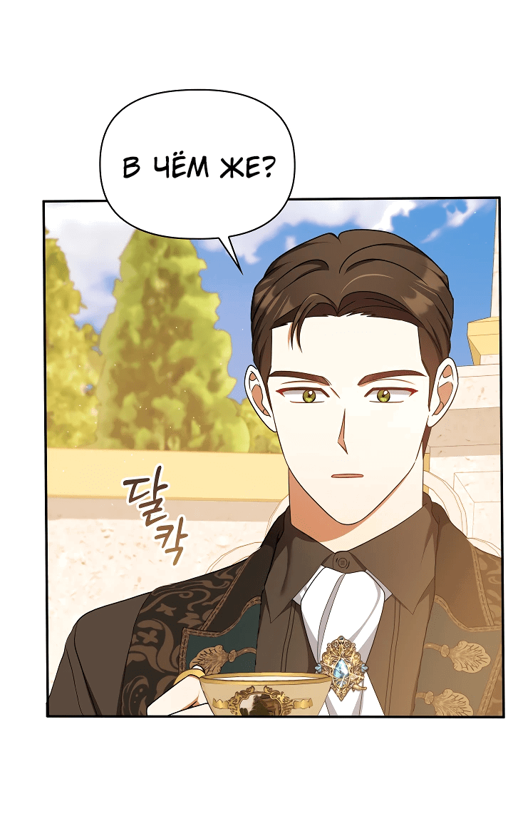 Манга Принцесса Шу - Глава 124 Страница 27