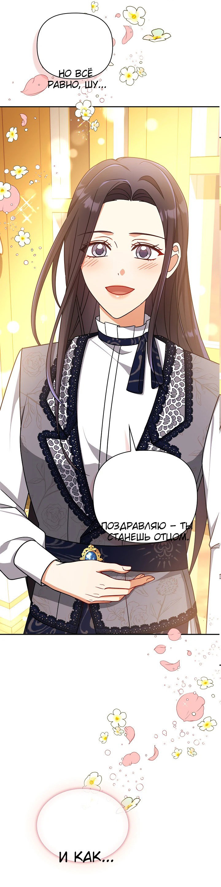 Манга Принцесса Шу - Глава 124 Страница 60