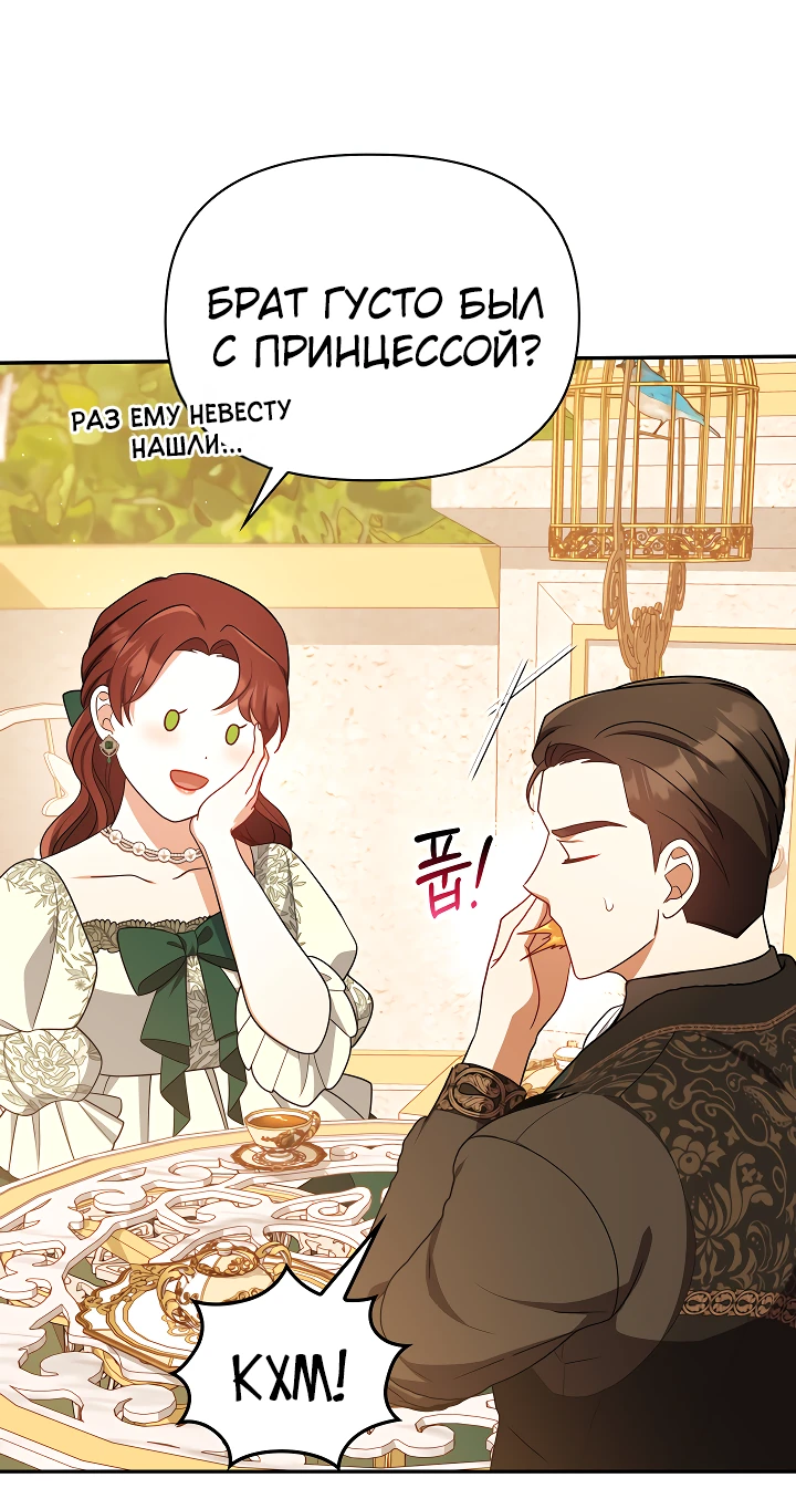 Манга Принцесса Шу - Глава 124 Страница 28